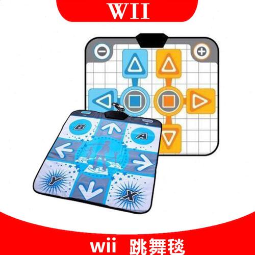 Wii单人跳舞毯  家族训练员游戏系列週边 双人跳舞毯 手舞足蹈毯