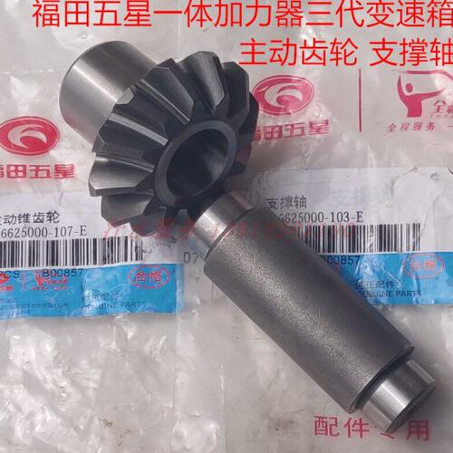 福五星雷沃货三轮车FT250ZH倒档加力器三代副变速箱主动锥齿轮