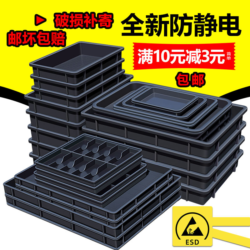 防静电托c盘黑色防静电周转箱塑料方盘电子元件盒物料收纳盒分类
