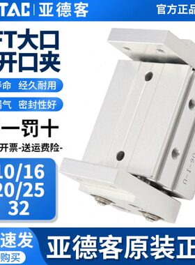 /夹指型H32/闭/16气动气缸平原装爪25/10开口20阔行亚德客FT开手