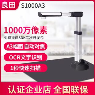 良田高拍仪S100 高清扫描仪10素高速万像00A300S10A3L扫描仪0