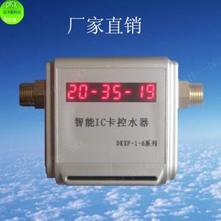 洗澡刷卡用水控制器/达卡星科技/厂家店/物美价廉/品质保证
