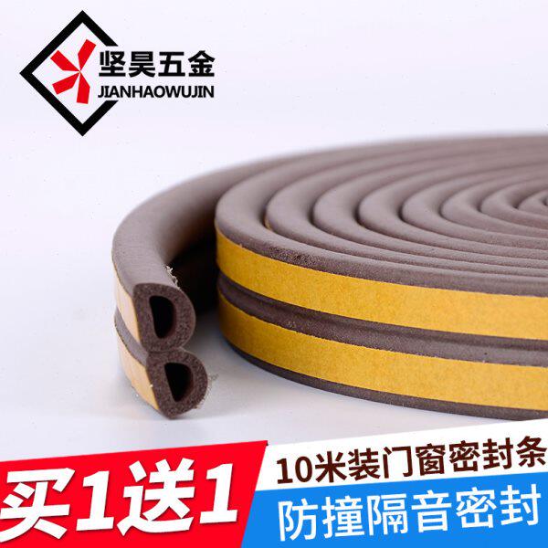 自粘 门窗密封条10木门防撞E隔音型窗户防风条米钢 塑发泡玻璃DIP