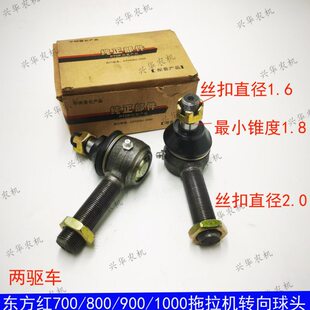 球/10红球0两驱/950桥转向东方拉杆0田雷沃欧前008福拖拉机豹头头