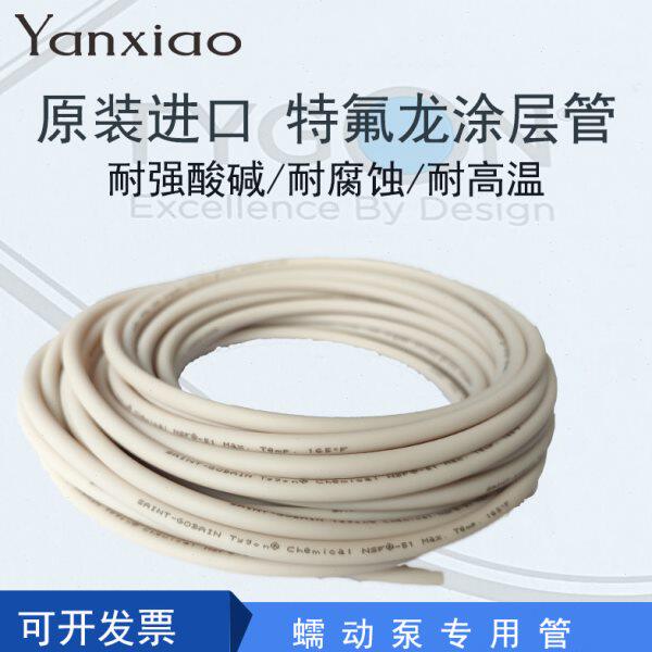 蠕动泵配件蠕动泵专用管圣戈班氟胶管内衬管涂层管泵管原装进口