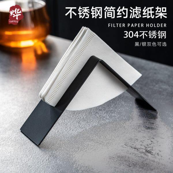 商用架器收纳架加厚具咖啡滤纸不锈钢吧台咖啡支架家用过滤冲手纸