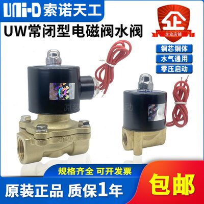 15/-二0-/D50U8DI10W索诺工25天/-常闭电磁阀HU通/U水阀HNW20/40U