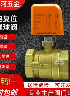 控通12v扣线常闭断二二20复位220二丝空调控电4一vv2三线电动球阀