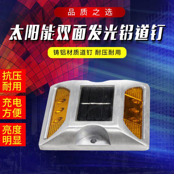 太阳能铸铝道钉灯高速反光警示凸钉灯突起路标公路道钉灯交通设施