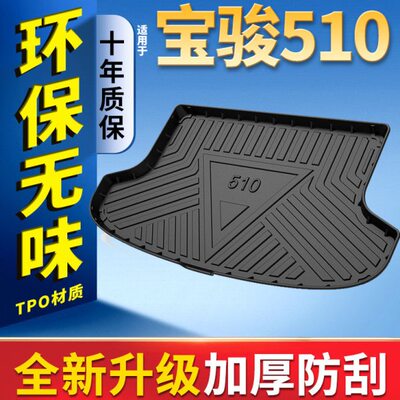 后备箱垫改装1918防水21 宝骏 尾箱垫专用车内装饰款5子10汽车