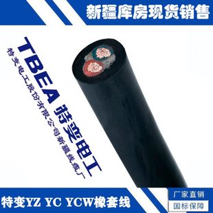 新疆特变电工1-6平方YZ YC YCW防冻耐磨橡胶橡套软丝通用电线电缆