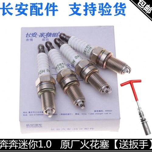 适配长安奔奔迷你1.0火花塞mini专用火花塞4S售后点火嘴一套四支