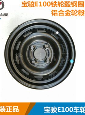20 宝骏铁总成圈轮胎0 30宏汽车012寸轮车轮MINI原厂E轮毂E光100E