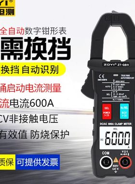 仪钳形万用表9防烧QB多功能众交直智能高精度钳形电流表流全自动