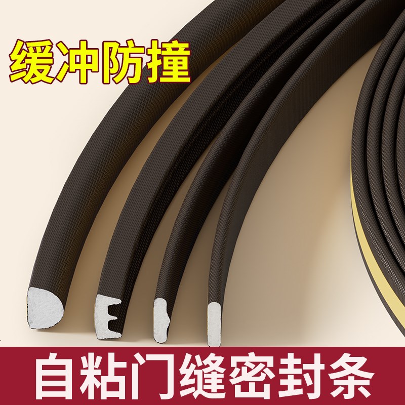 门缝密封条自粘型房m门木门进入户门防风隔音防撞胶条窗户缝隙挡