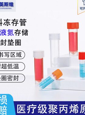 m0样品2/l/5冷冻胞冻存分装瓶1.5l1.8m管塑料ml 管细l.10/lm管5m