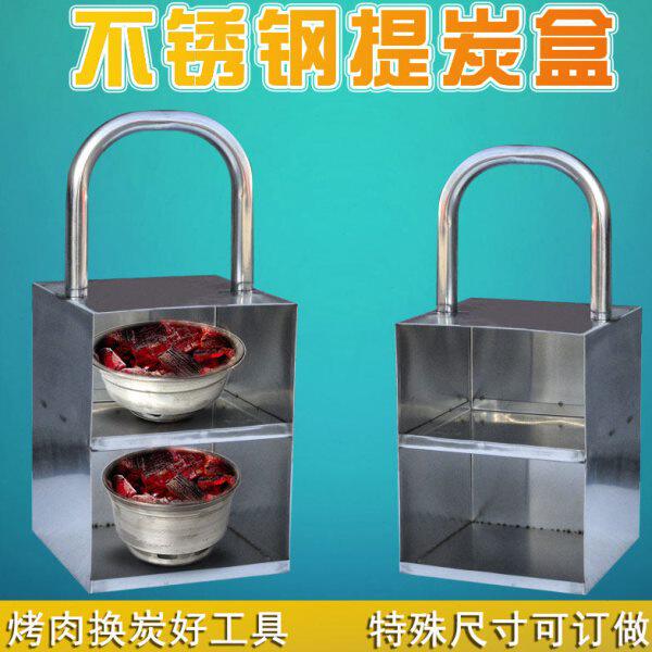 不锈钢炭盆提箱拎炭箱提炭盆箱烧烤碳盆提箱烧烤店不锈钢提炭盒