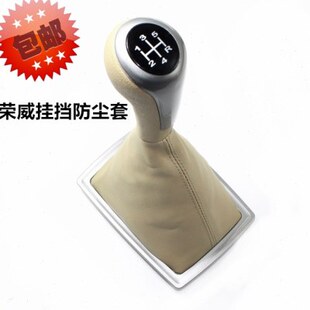 手动挡0手动挡位手球 防尘套档适配荣威挡挂55 挡挂手球档把头换