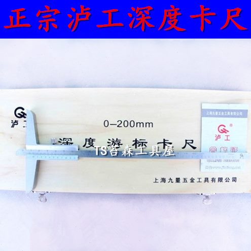 泸工//数显 深度尺0卡尺深度尺海0-0深30150带 表 台20/mm游标度