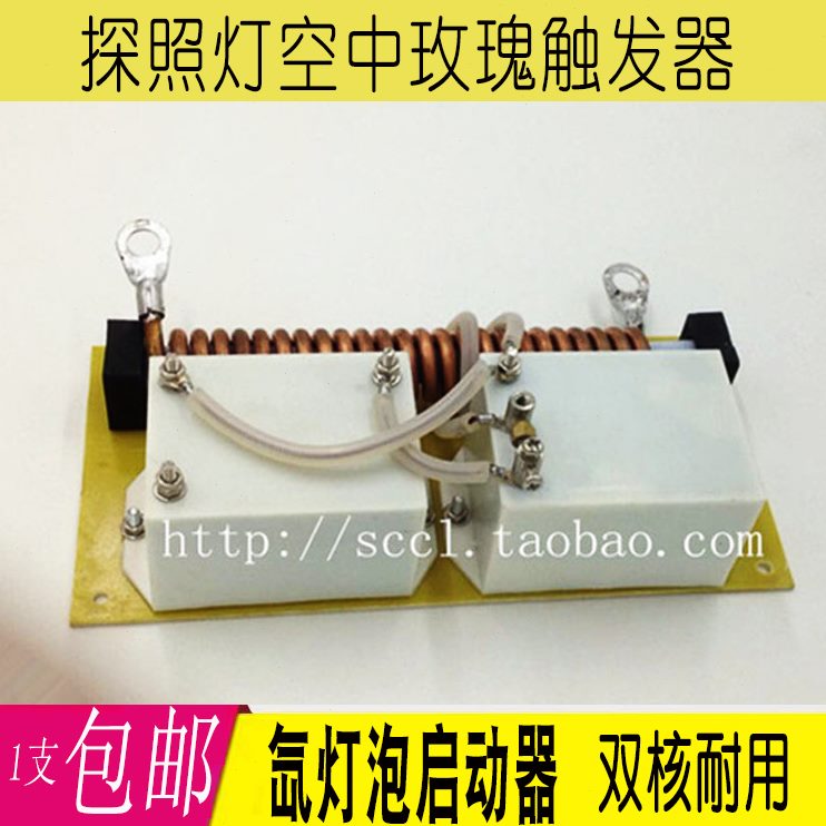 触追动玫瑰灯氙气灯泡束空中器电源探照灯启点光灯器触空中发器光