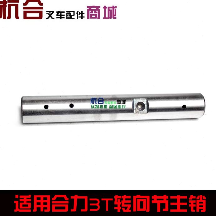 销销 3吨叉车3.5大王  轴2转后转桥主立合力配件-适用销向向节主T