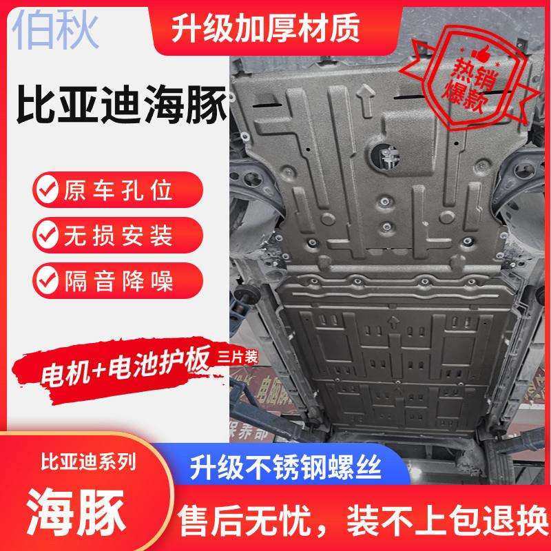 pzz适用2025款比亚迪海豚电池护板原厂改装海豚电机电池底盘护板2,鲜花速递/花卉仿真/绿植园艺,割草机/草坪机,淘宝优惠券,粉丝福利购,淘宝优惠卷