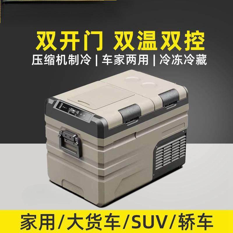 双开门车载冰箱压缩机制冷车家两用12v24v冷冻冷藏分区小冰箱