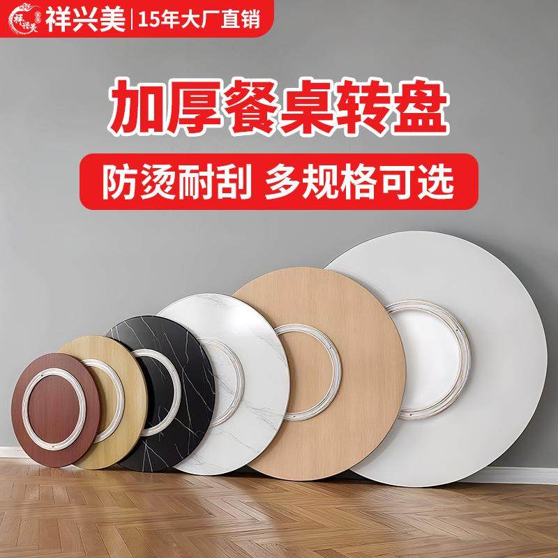 圆形餐桌转盘木板旋转圆盘简约饭桌转台大圆桌面酒店圆桌转盘家用,电子元器件市场,其它元器件,淘宝优惠券,粉丝福利购,淘宝优惠卷