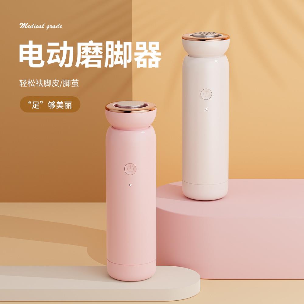 智能便携高颜值电动磨脚器去死皮除茧光滑磨脚器