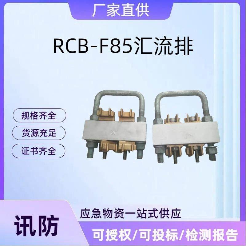 铁路电气化RCB-F85汇流排接地线夹刚性悬挂汇流排连接紧固装置