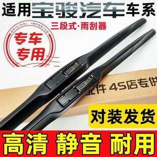 适用宝骏510 560 730雨刮器310 310W 360 530 630 E100乐驰雨刷器
