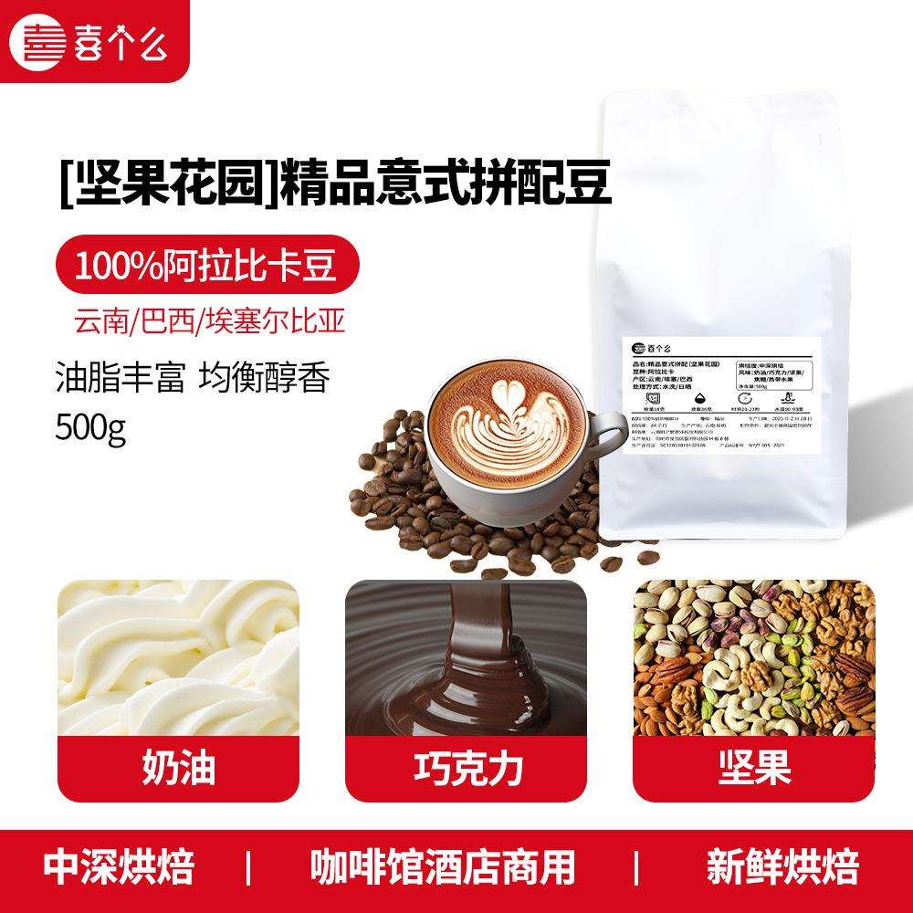 精品云南巴西意式咖啡豆咖啡店商用咖啡新鲜中度烘焙500克