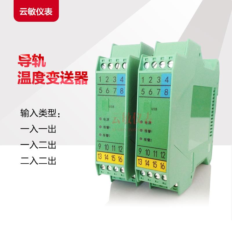 TT42R导轨安装2线制温度变送器温度变送器hart 240109