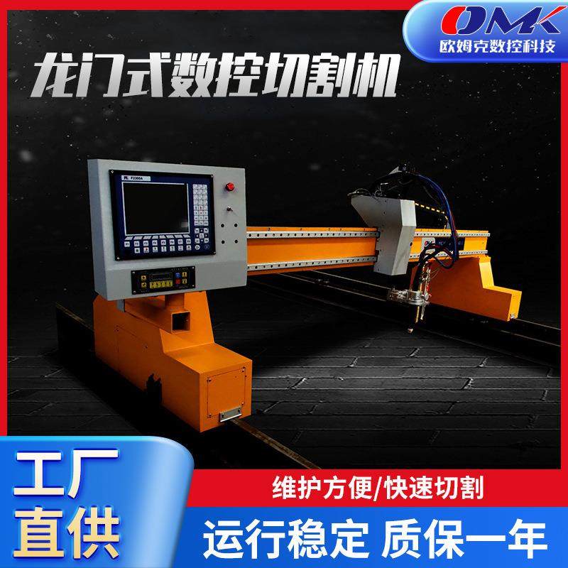 欧姆克龙门式全自动火焰等离子两用华远机用精细中厚板数控切割机