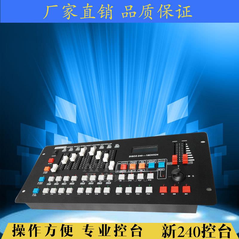240控台舞台控制器专业帕灯dmx512调光台 婚庆舞台灯光控制台工厂