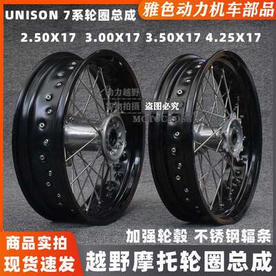 改装CRF波速尔亚翔极盗者UNISON7系前3.50后4.25-17加宽滑胎轮圈