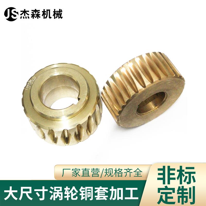 厂家生产铜蜗轮蜗杆铜齿轮铁芯蜗轮 来图来样各类非标精密传动件