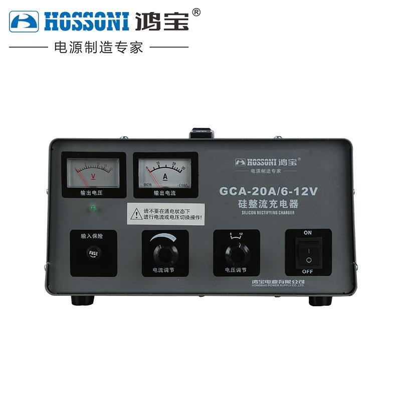 鸿宝直流充电器 GCA电瓶硅整流充电机20A 6V 12V 24V 36V 48V 72V
