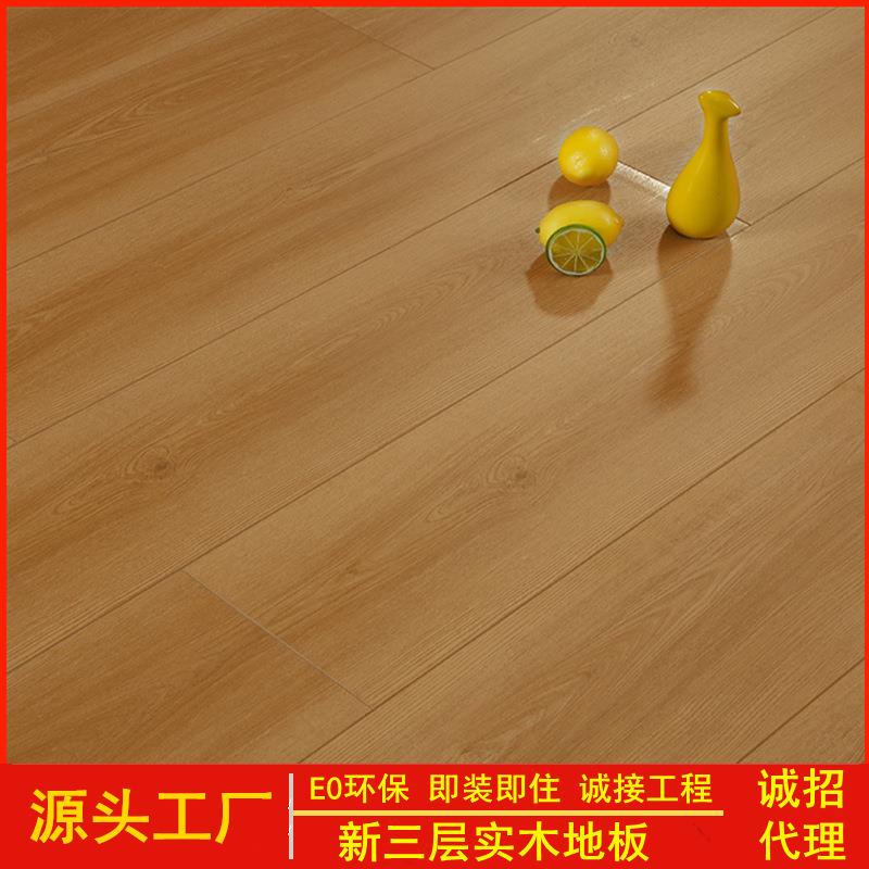 整芯三层实木复合地板15mm厂家直销E0环保耐磨防水木地板家用地暖