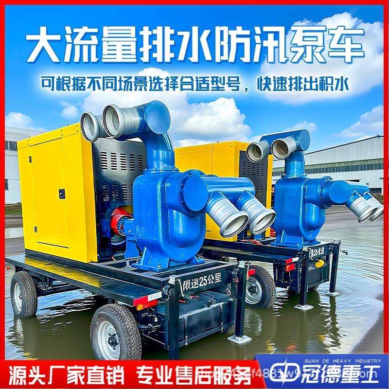 防汛泵车高扬程柴油机自吸泵排涝移动泵车拖车式柴油书泵一体