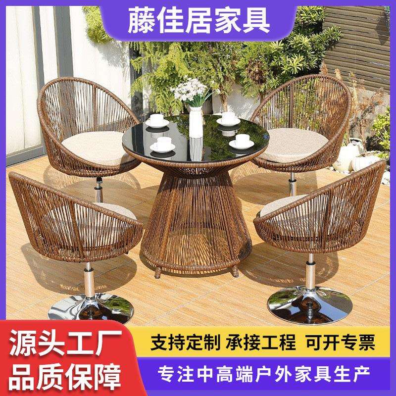 户外庭院桌椅旋转组合别墅阳台小茶几藤编铝合金露天室外休闲家具