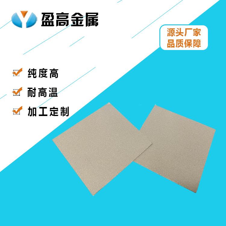 盈高金属泡沫烧结多孔钛板水电解钛电极板金属烧结多孔钛板