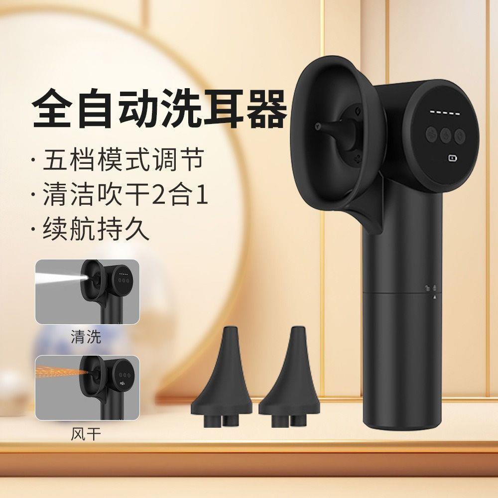 二合一电动洗耳器耳蜡去除器暖风干耳器冲耳器全自动耳垢清洁器