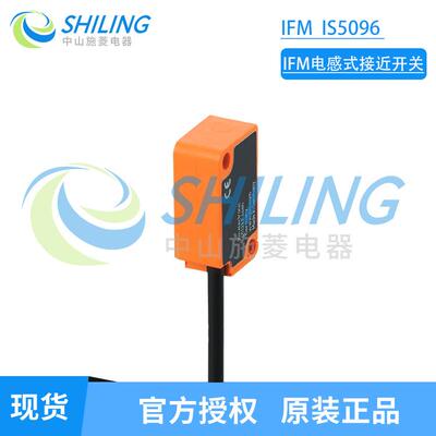 易福门电感式接近开关IFM IS5096 中山施菱电器