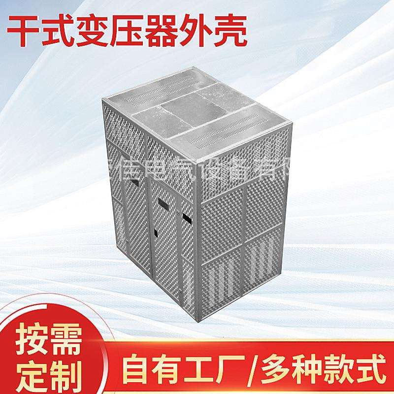 IP23铝合金磨花干式变压器外壳 耐用1000KVA铝合金磨花箱变外壳