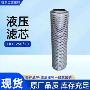 厂家 25020 FAX系列回油滤芯液压过滤器玻纤滤芯折叠滤芯FAX