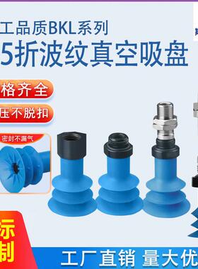 蓝色褶皱真空吸盘BKL30S/BKL40S-18M波纹管工件瓦楞纸吸嘴折盒机