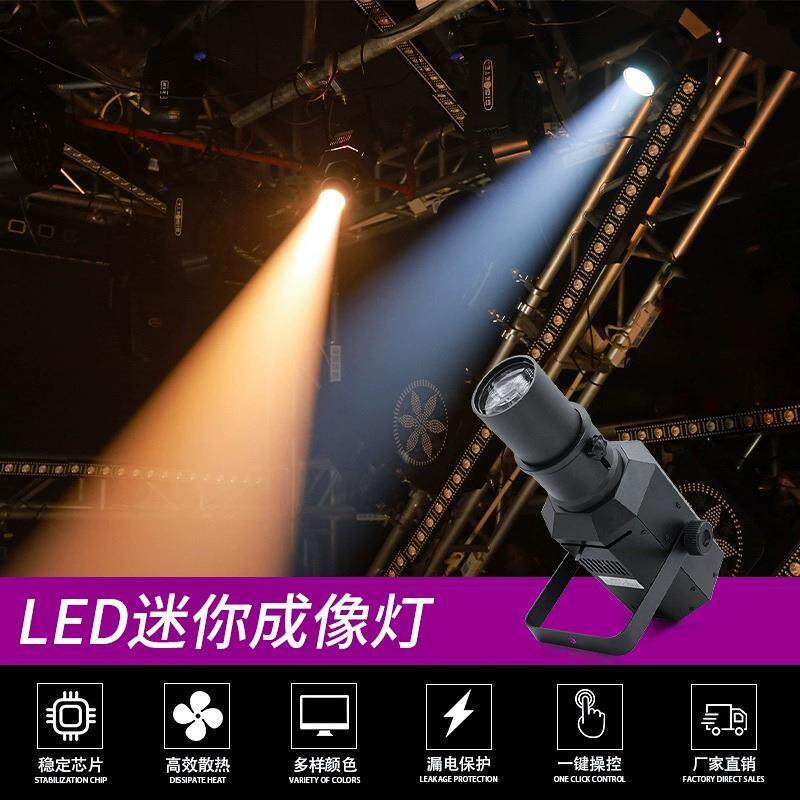 LED成像灯聚光灯射灯舞台婚庆舞蹈室灯车展灯切割剧院T台走秀灯光