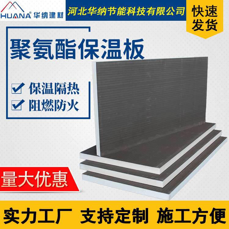 3公分聚氨酯保温板 硬泡聚氨酯保温板 聚氨酯保温板厂家