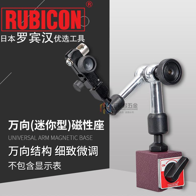 罗宾汉RUBICON RMA-405A万向磁性座迷你型磁性表座万向35X30X35mm